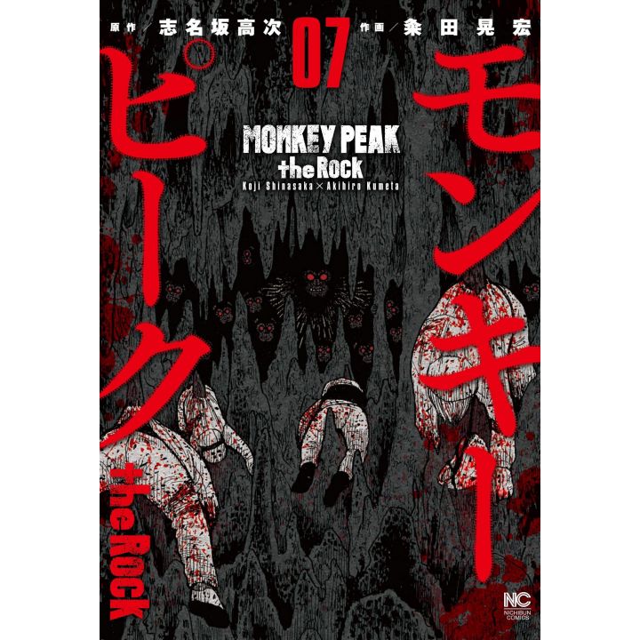 Monkey Peak the Rock vol.7 - Nichibun Comics (japanese version)