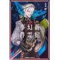Fate/Grand Order ‐Epic of Remnant‐ Pseudo SingularityⅠ - Shinjuku vol.1 - Kadokawa Comics Ace (Japanese version)