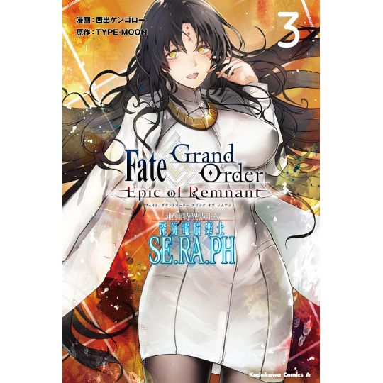 Fate/Grand Order ‐Epic of Remnant‐ Pseudo Singularity EX - SE.RA.PH  vol.3 - Kadokawa Comics Ace (version japonaise)