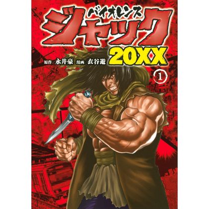 Violence Jack 20XX vol.1 - Young Magazine Kodansha Comics Special