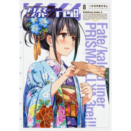 Fate/Kaleid liner Prisma Illya 3rei!! vol.8 - Kadokawa Comics Ace (Japanese version)