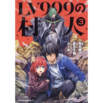 The Villager of Level 999 vol.3 - Kadokawa Comics Ace (Japanese version)