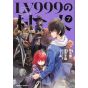 The Villager of Level 999 vol.7 - Kadokawa Comics Ace (Japanese version)