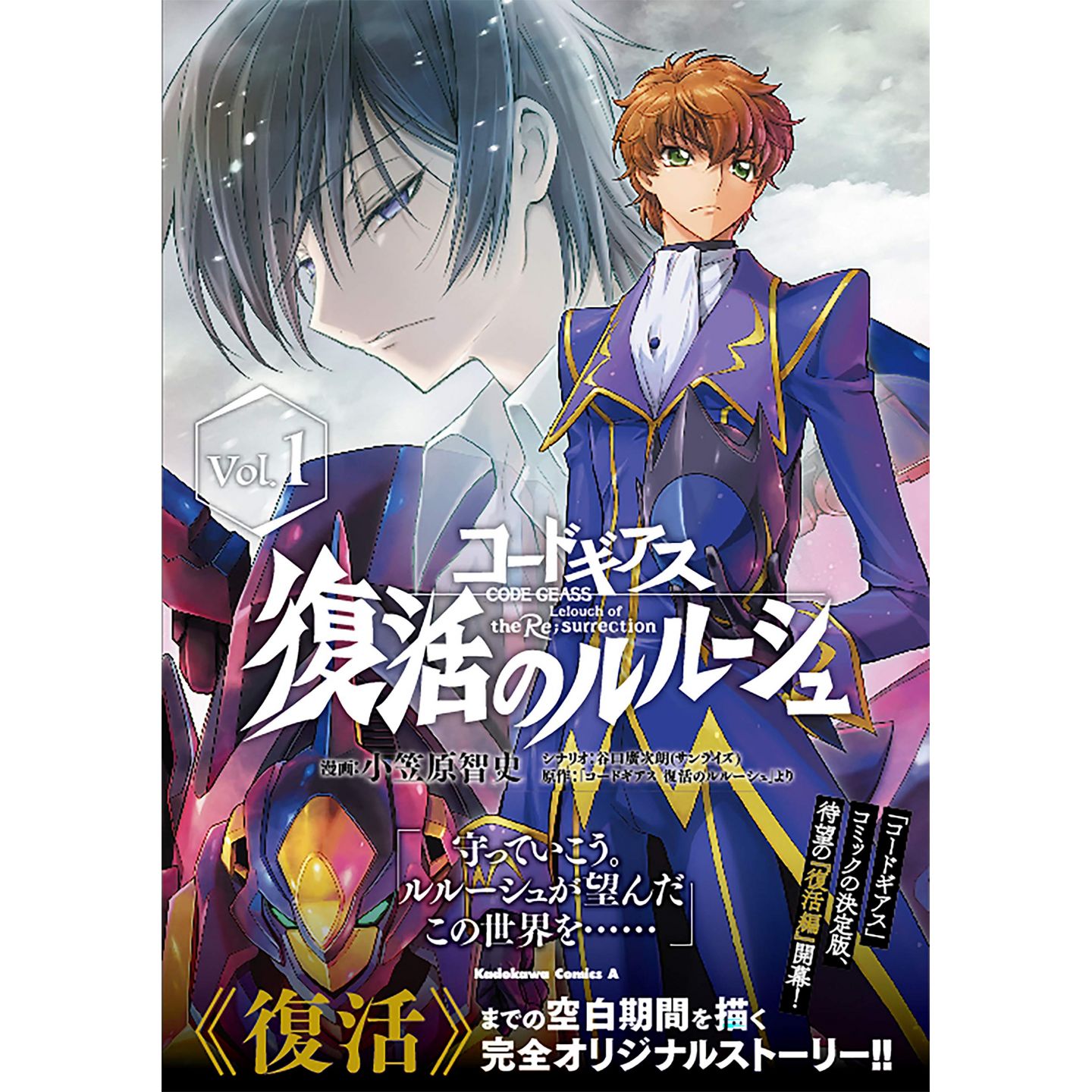 rainfall  [TRANSLATED] CODE GEASS: Lelouch of the Re;surrection (Chapter 1)