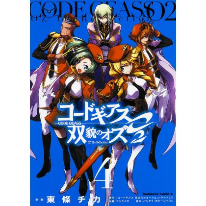 CODE GEASS: Oz the Reflection O2 (Soubou no Ozu O2) vol.4 - Kadokawa Comics Ace (Japanese version)