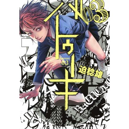 Batuque vol.3 - Young Jump Comics (Japanese version)