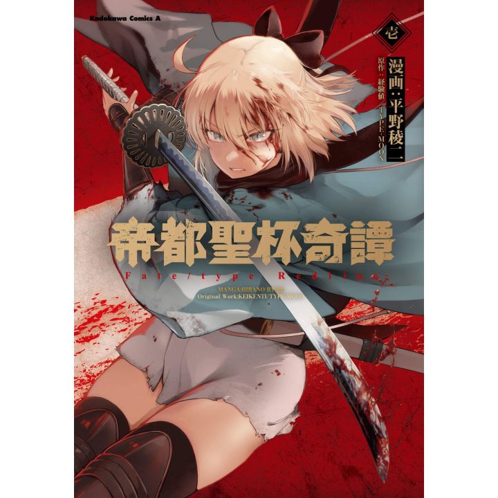 Fate/type Redline vol.1 - Kadokawa Comics Ace (version japonaise)