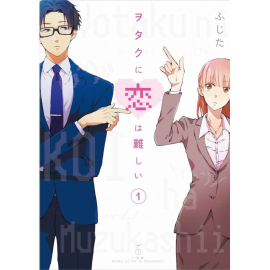 Otaku Otaku (Wotaku ni koi wa muzukashii) vol.1 (version japonaise)