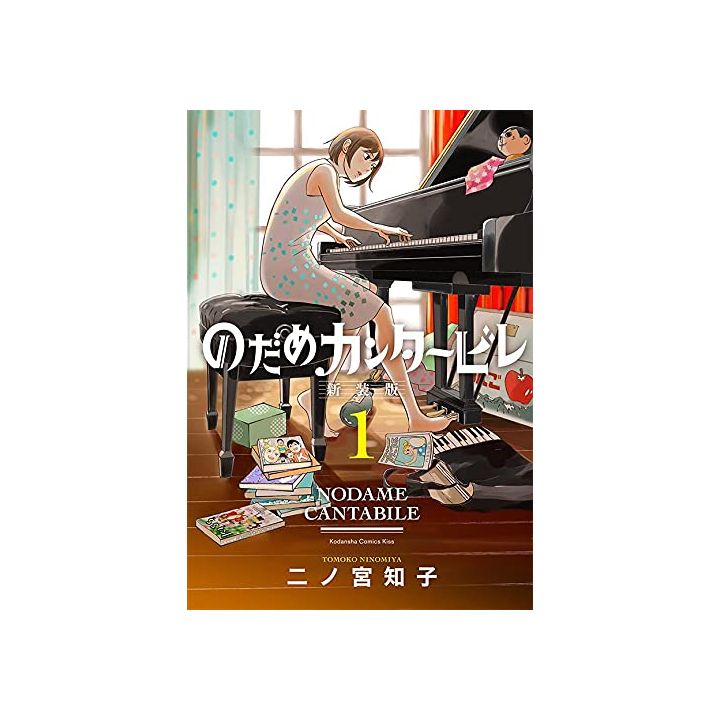 Nodame Cantabile -Nouvelle Edition- vol.1 (KC KISS) (version japonaise)