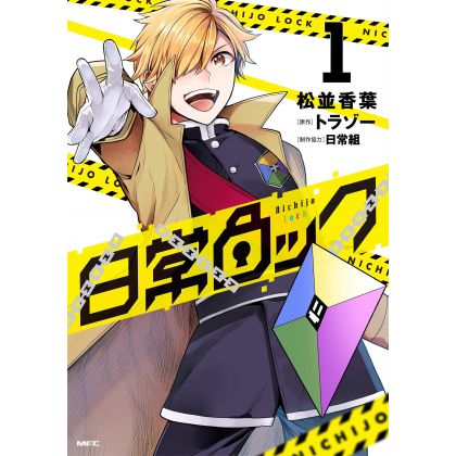 Nichijo Lock vol.1 - MFC (Japanese version)