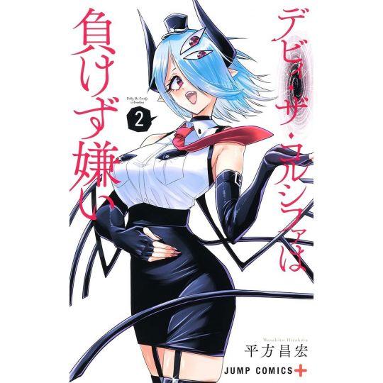 debby the corsifa is emulous vol.2 - Jump Comics (japanese version)