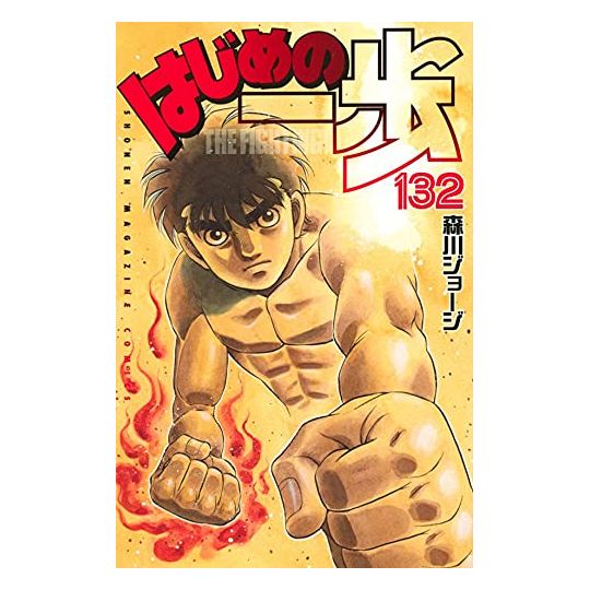 Hajime no Ippo vol.132 - Kodansha Comics (Japanese version)