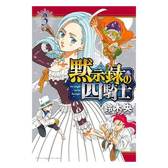 Four Knights of the Apocalypse (Mokushiroku no Yonkishi) vol.3 - Kodansha Comics (version japonaise)