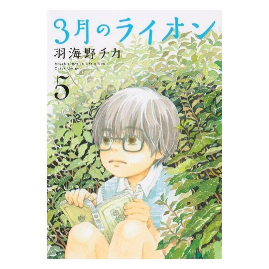 March Comes in like a Lion (Sangatsu no Lion) vol.5 - Young Animal Comics (version japonaise)