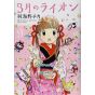 March Comes in like a Lion (Sangatsu no Lion) vol.9 - Young Animal Comics (version japonaise)