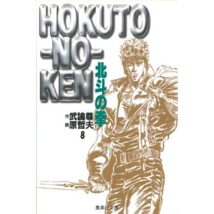 Fist of the North Star (Hokuto no Ken) vol.8 - Shueisha Bunko (Japanese version)