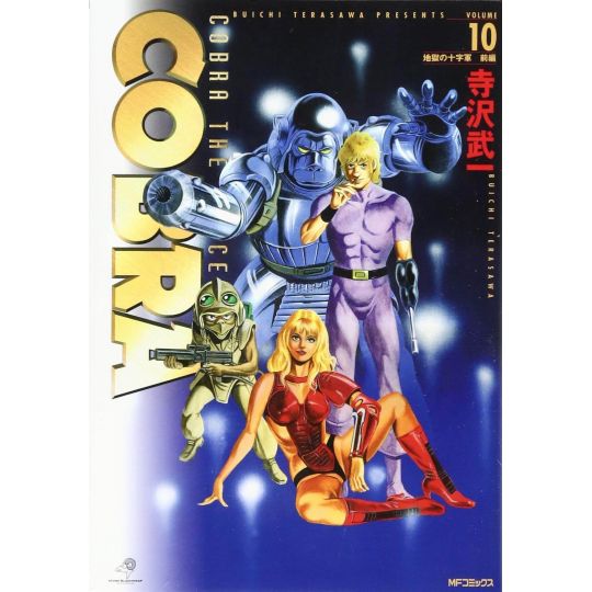 COBRA vol.10 - MF Comics (Japanese version)