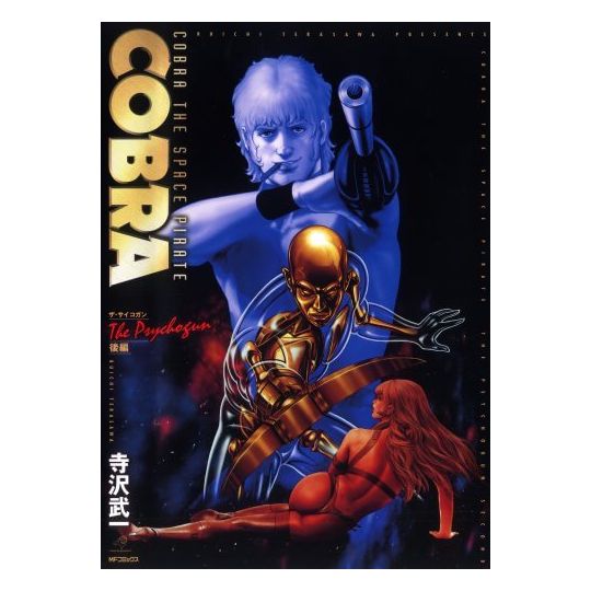 COBRA The Psychogun Partie 2 Tout en Couleur - MF Comics (version japonaise)