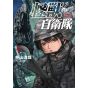 Task Force for Paranormal Disaster Management (Kaiju Jieitai) vol.4 - BUNCH COMICS (Japanese version)