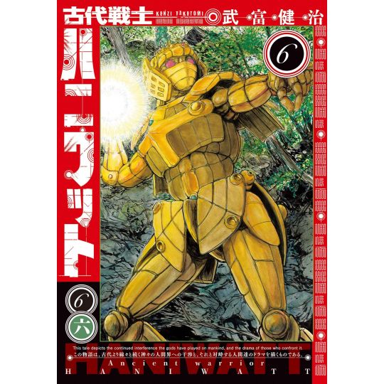 Ancient Warrior HANIWATT (Kodai Senshi HANIWATT) vol.6 - Action Comics (Japanese version)