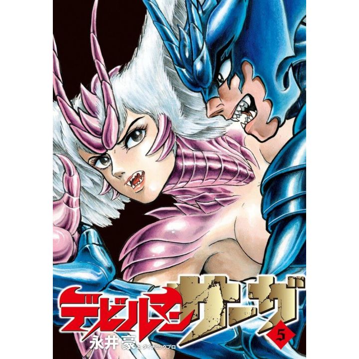 Devilman Saga vol.5 - Big Comics (Japanese version)