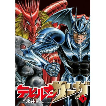 Devilman Saga vol.9 - Big Comics (Japanese version)