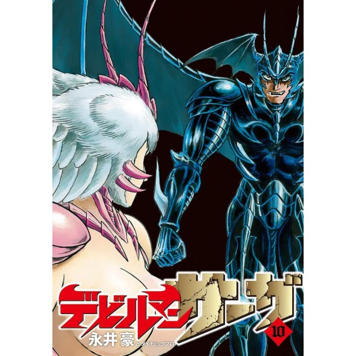 Devilman Saga vol.10 - Big Comics (Japanese version)