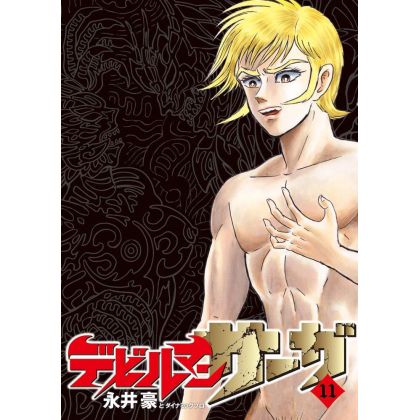 Devilman Saga vol.11 - Big Comics (Japanese version)