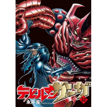 Devilman Saga vol.12 - Big Comics (Japanese version)