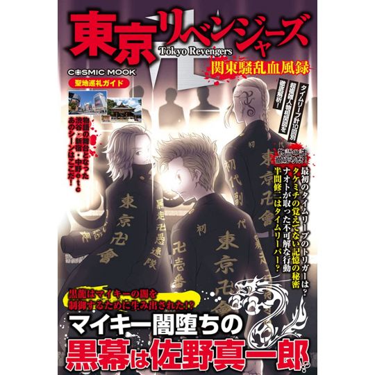 Tokyo Revengers Kanto Souran Keppuroku Book