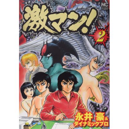 Gekiman! vol.2 - Nichibun Comics (Japanese version)