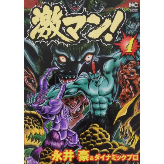 Gekiman! vol.4 - Nichibun Comics (Japanese version)