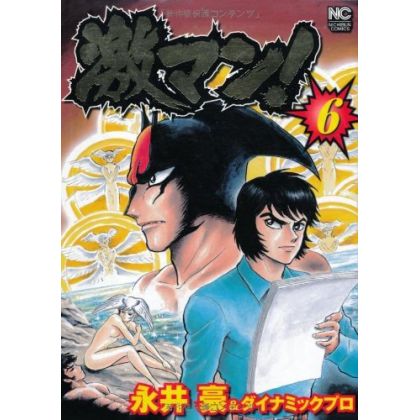 Gekiman! vol.6 - Nichibun Comics (Japanese version)