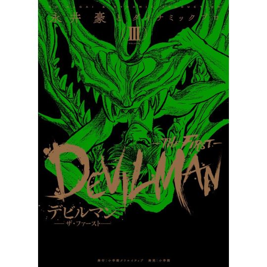 Devilman -THE FIRST- vol.3 (version japonaise)