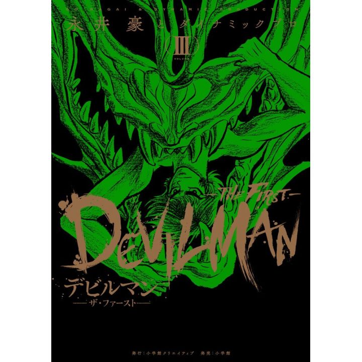 Devilman -THE FIRST- vol.3 (version japonaise)