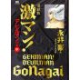 Gekiman! Devilman (Collector's Edition) vol.2- Nichibun Comics (Japanese version)