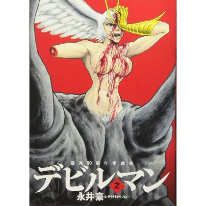 Devilman (50th Anniversary Collector's Edition) vol.2 - Big Comics (Japanese version)