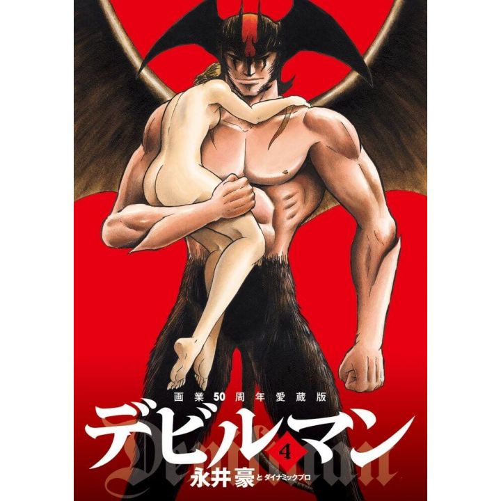 Devilman (Edition Collector 50 ans) vol.4 - Big Comics (version japonaise)