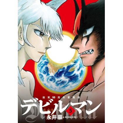 Devilman (50th Anniversary Collector's Edition) vol.5 - Big Comics (Japanese version)