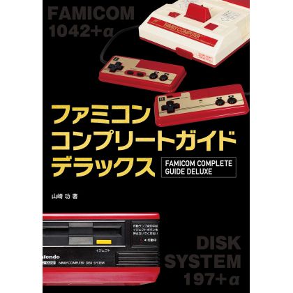 Mook - Famicom Complete Guide Deluxe