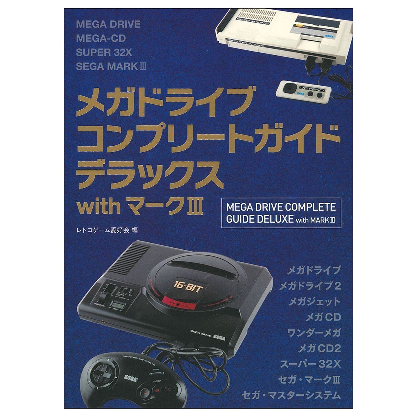 Mook Megadrive Complete Guide Deluxe
