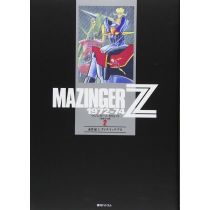 Great Mazinger 1974-75 Full Edition vol.21 (Japanese version)