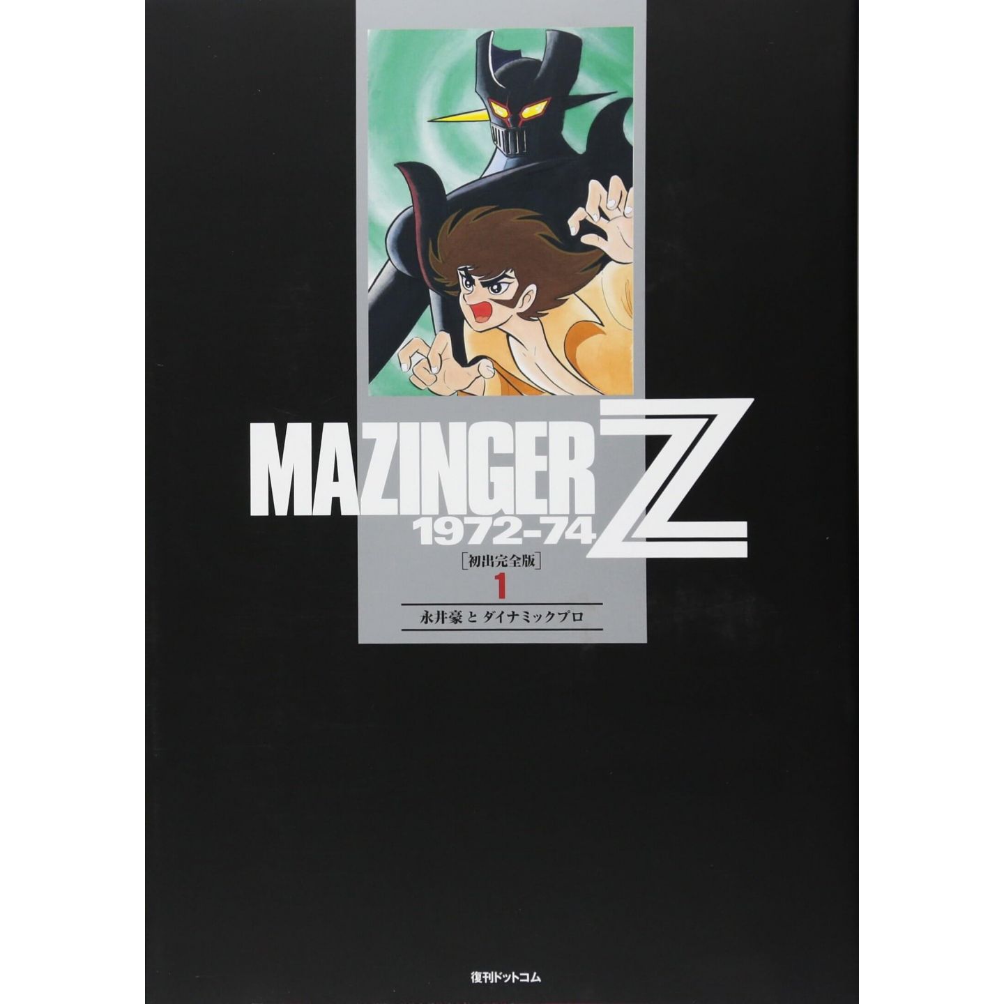 Mazinga Z vol. 1 by Go Nagai