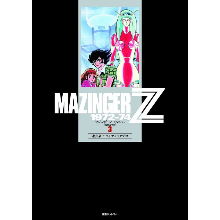 Great Mazinger 1972-74 Full Edition vol.3 (Japanese version)