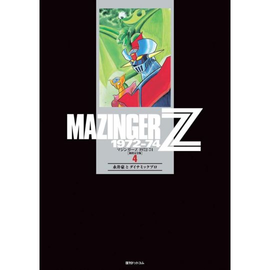 Great Mazinger 1972-74 Edition Complète vol.4 (version japonaise)