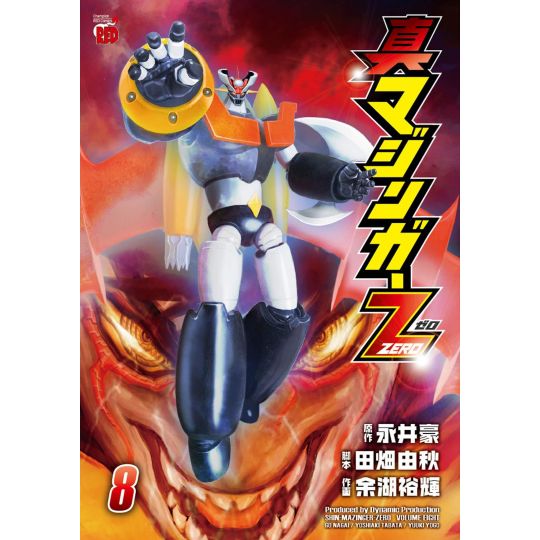 Shin Mazinger Zero vol.8 - Champion RED Comics (Japanese version)