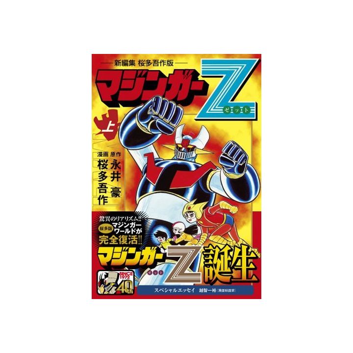 Mazinger Z (Nouvelle Edition, Version Gosaku Ota) vol.1 (version japonaise)