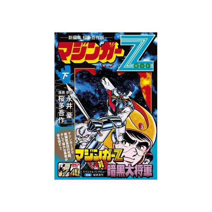 Mazinger Z (Nouvelle Edition, Version Gosaku Ota) vol.3 (version japonaise)