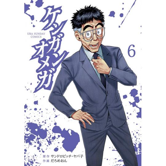 Kengan Omega vol.6 - Ura Shonen Sunday Comics (Japanese Version)