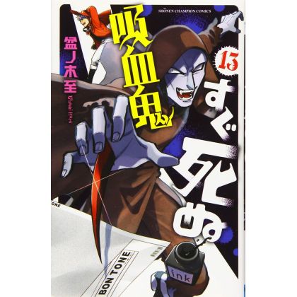 The Vampire Dies in No Time (Kyūketsuki Sugu Shinu) vol.13 - Shonen Champion Comics (Japanese Version)